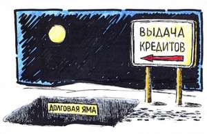 долговая яма долговая яма