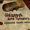 Политинформация - 17. Смещение центра тяжести. (хроника одной мести) хроника одной мести
