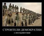 Строители демократии с инструментами Строители демократии ...