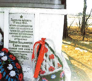 Памятник Герою Сиротинину