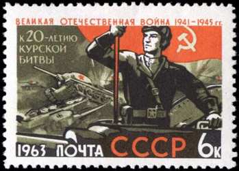 почтовая марка СССР …