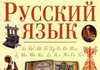 Украина: Русский — второй иностранный? (русский язык в школе) русский язык в школе