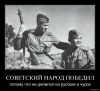 Советский народ существовал лишь в теории (Советский народ победил, потому что не делился на русских и чурок) Советский народ побе…