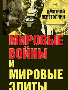 Обложка книги Дмитрия Перетолчина Обложка книги Дмитри…