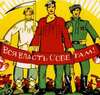 97-я годовщина Великой Октябрьской Социалистической Революции