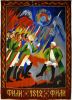 Полководец нашей мечты (Наталия Озерная. Гобелен. Совет в Филях. 2011 , 180х133. Выставка в Доме национальностей, 20 октября…) Наталия Озерная. Гоб…