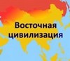 Россия – США. Битва за Азию