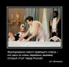 РАБОТА НАД ОШИБКАМИ (Формирование правящего класса - это один из очень серьёзных вызовов, который стоит перед Россией. (М.Прохоров)) Формирование правяще…