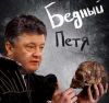 Переворот в Киеве. Что делать президенту Порошенко?