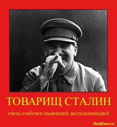 Товарищ Сталин Товарищ Сталин