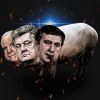 Порошенко опять отличился. (три свина в одном теле) три свина в одном теле