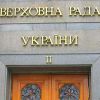 Верховная Рада опять бредит. (Верховная Рада) Верховная Рада