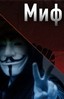 Миф о 'народных революциях'