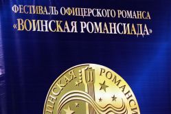 Эмблема Воинской Романсиады Эмблема Воинской Романсиады