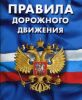 Сегодня вступили в силу изменения в ПДД.