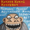 О том, как нас оболванивают