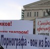 Миазмы 'культуры' в 'Большом театре'