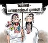 ЛГБТ не приживутся в Украине (украинцы за европейские ценности) украинцы за европейс…