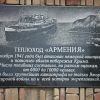 ГИБЕЛЬ 'АРМЕНИИ', ЭТО ВАМ НЕ ГИБЕЛЬ 'ТИТАНИКА'