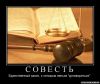 Ходорковского и Лебедева отправила за решетку совесть (Совесть) Совесть