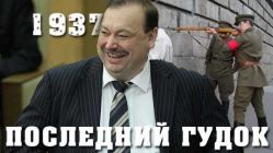 последний гудок последний гудок