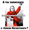 список Магнитского