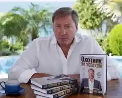 Охотник за успехом Охотник за успехом