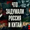 Холодный расчёт: зачем Китаю Сибирь и в чём выгода России