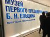 В стиле 'лихих 90-х'. 'Ельцин-центр' 'прячет' финансовую отчетность