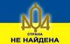 Главный парадокс украинства