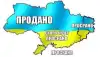 Киев принуждают продать Украину. Буквально