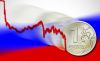 Девальвация рубля неизбежна