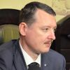 Стрелков задается вопросом