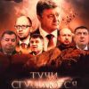 Итоги недели Украины. Взрывоопасность дэржавных масштабов
