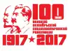 С Праздником Великой Октябрьской Социалистической контр-Революции!