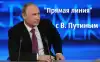 'Прямая линия' с Путиным: стенограмма (Прямая линия) Прямая линия