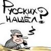 В США рассекречен либеральный заговор. Уже найдена рука Москвы