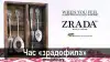 Час 'зрадофила'