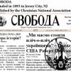 Украинские националисты в США: 'Когда Украина входила в состав СССР…'