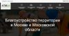 Компания 'АТМ24' - комплексное благоустройство территории в Москве и области (АТМ24) АТМ24