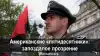 Американские 'пятидесятники': запоздалое прозрение