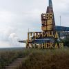 'Комплекс младшего брата'. Как Луганск относится к идее объединения с ДНР (Вид на монумент при въезде в cтаницу Луганскую) Вид на монумент при …