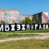 Жителям 'Днепра' трудно привыкнуть, что они фашисты (Фото: предоставлено автором) Фото: предоставлено автором