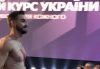 'Новый курс' в никуда