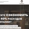 Компания 'НАРНИЯ' - качественные бухгалтерские услуги, консалтинг, аудит (Narnia аудиторские услуги) Narnia аудиторские услуги