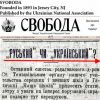 Украина — антироссийский проект США