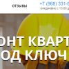 Компания 'Ремстрой' - качественный ремонт квартир под ключ, лучшие расценки (Ремстрой) Ремстрой
