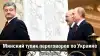 Минский тупик переговоров по Украине