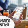 Smoservice – лучшая в Рунете система продвижения в социальных сетях