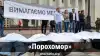 'Порохомор'